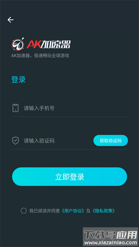 AK加速器官方版