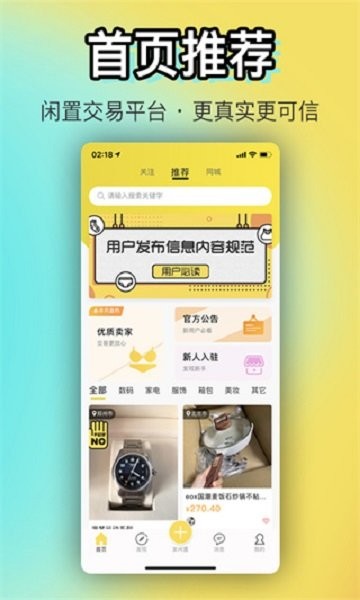 ok闲置官方版最新版截图3