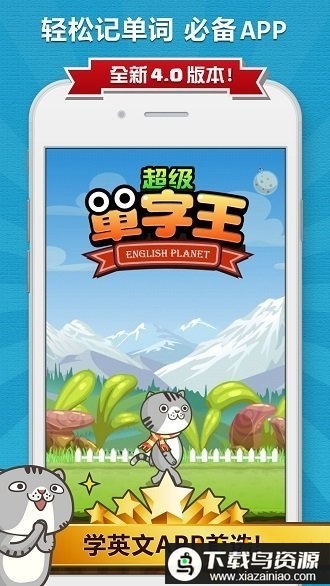 超级单词王最新版本最新版截图1