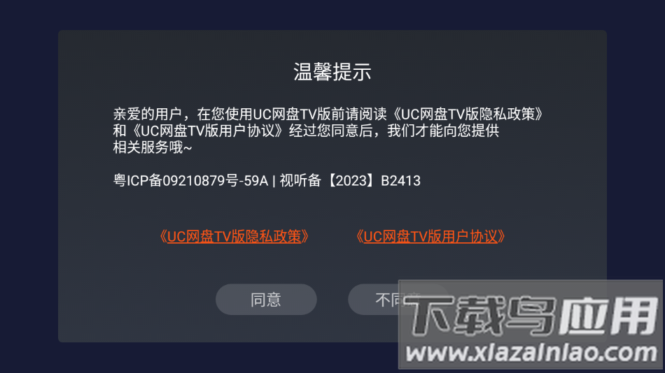 UC网盘TV版app