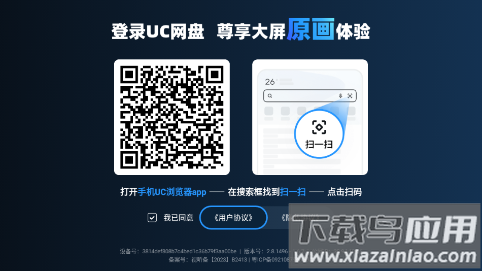 UC网盘TV版app最新版截图2
