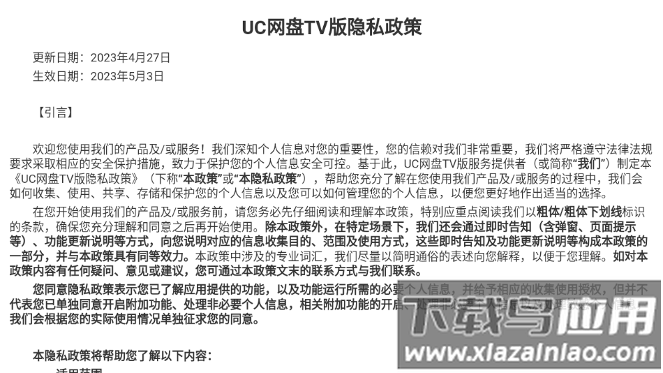 UC网盘TV版app最新版截图3