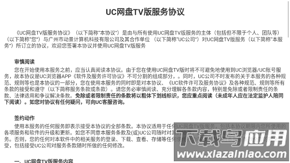 UC网盘TV版app最新版截图4
