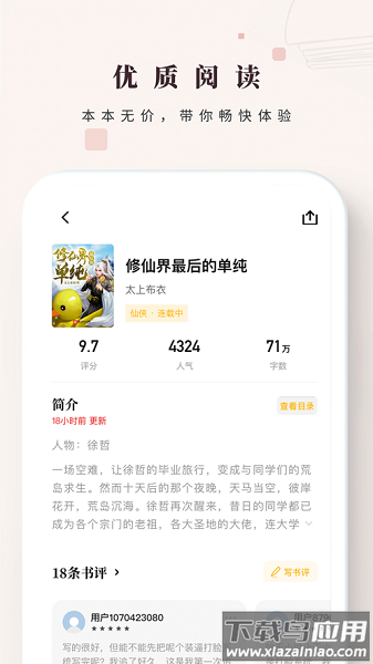 日照小说最新版下载