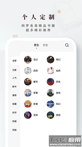 日照小说官方版截图1