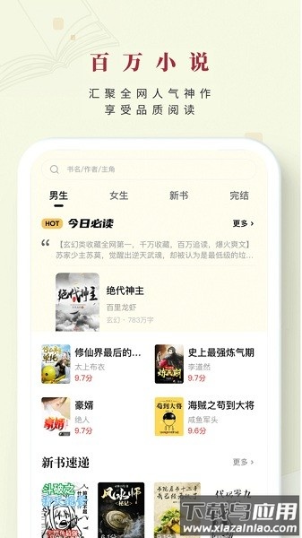 日照小说官方版截图3