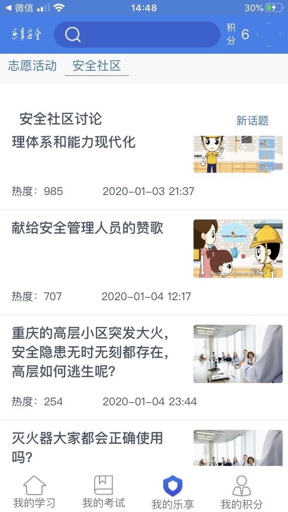 乐享安全软件最新版截图1
