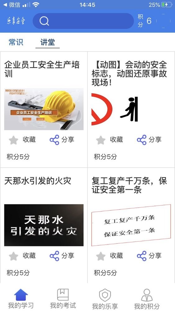 乐享安全软件最新版截图2