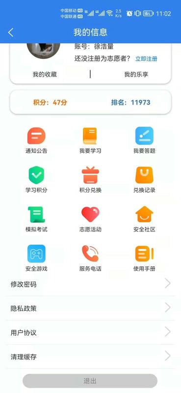 乐享安全软件最新版截图3