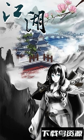 修仙江湖明日王者手游