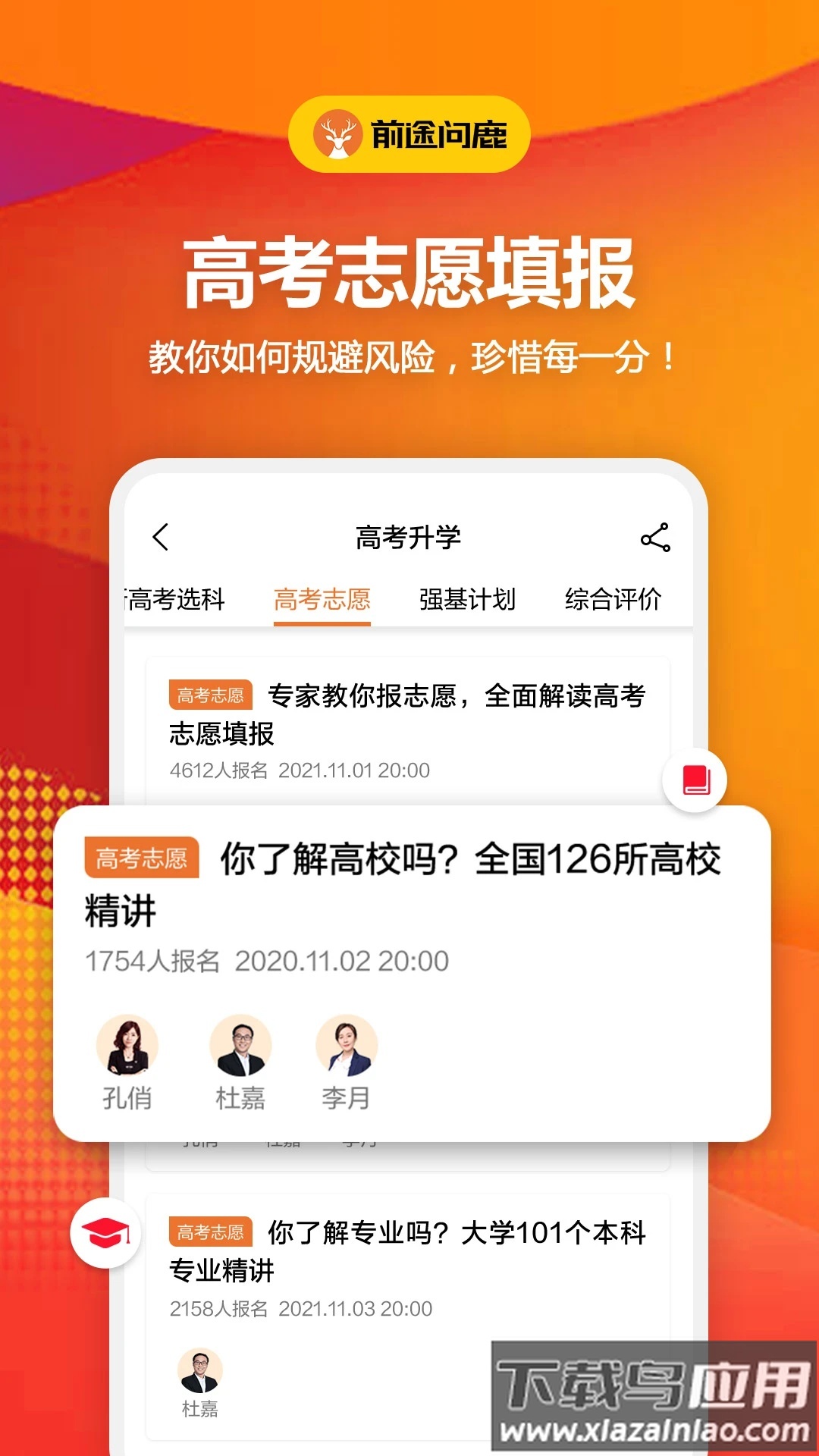 前途问鹿官方版(前途问鹿高考志愿填报)