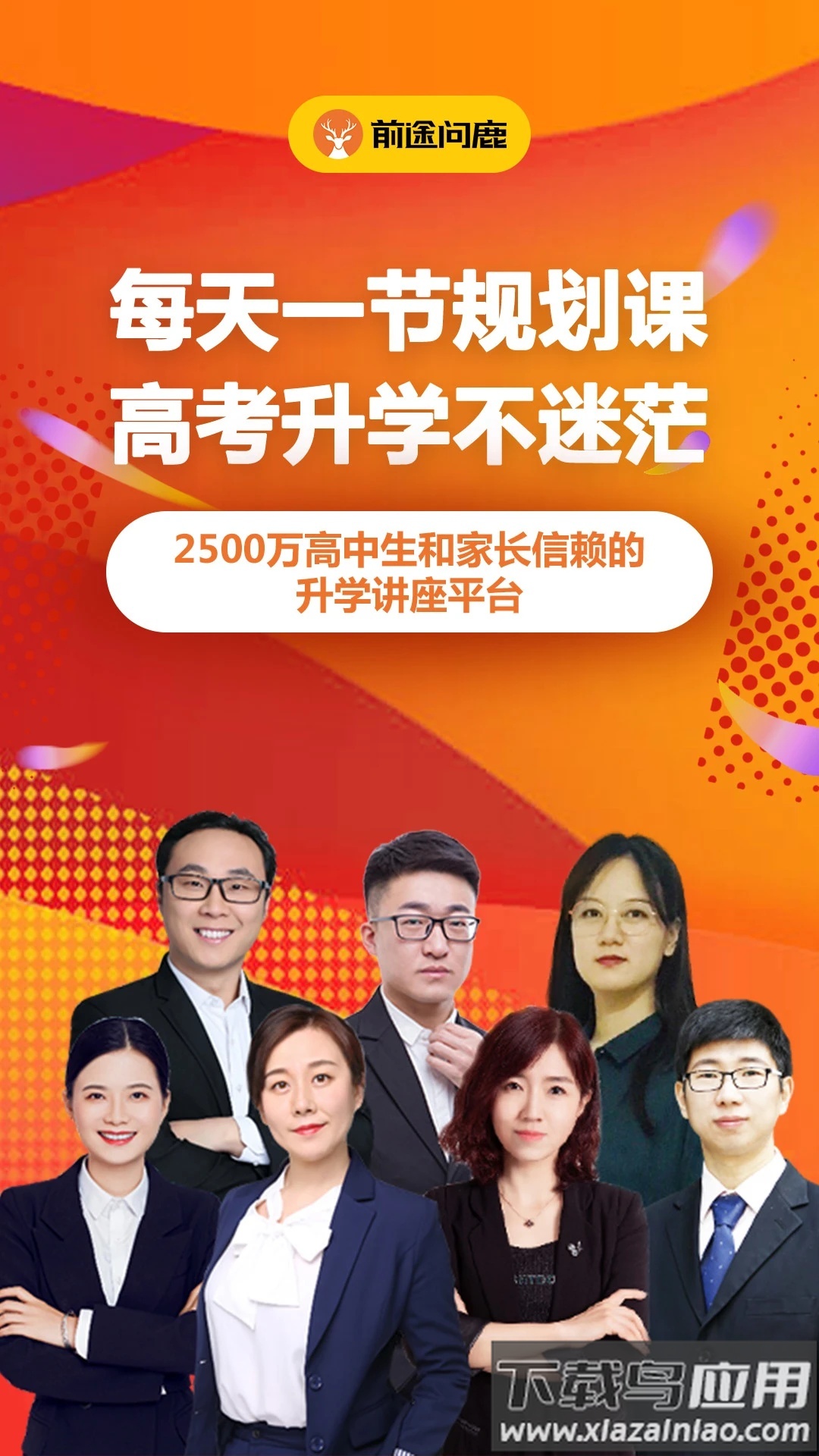 前途问鹿官方版(前途问鹿高考志愿填报)截图