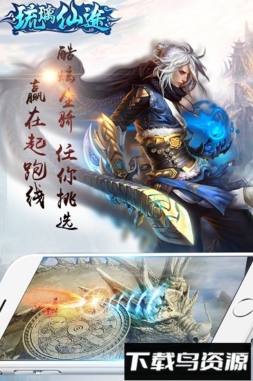 琉璃仙途游戏下载