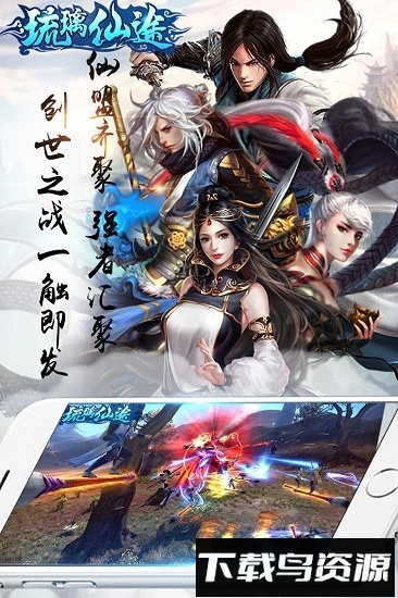 琉璃仙途手游下载