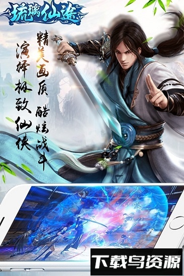 琉璃仙途手游最新版截图1