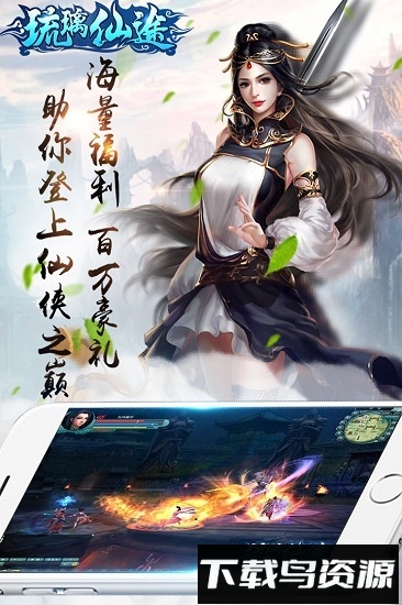 琉璃仙途手游最新版截图2