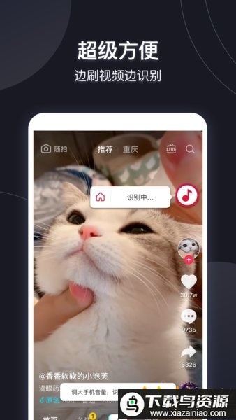 短视频音乐识别软件最新版截图1