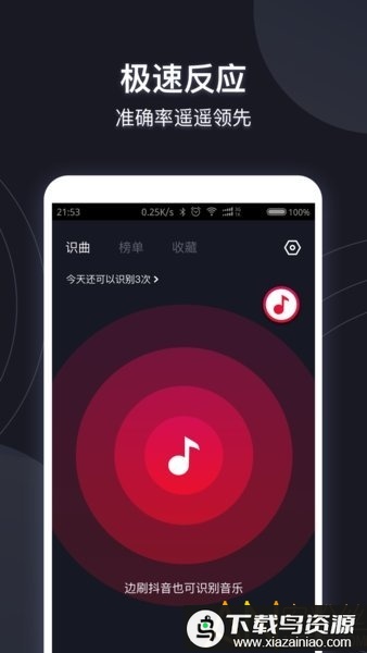 短视频音乐识别软件最新版截图2