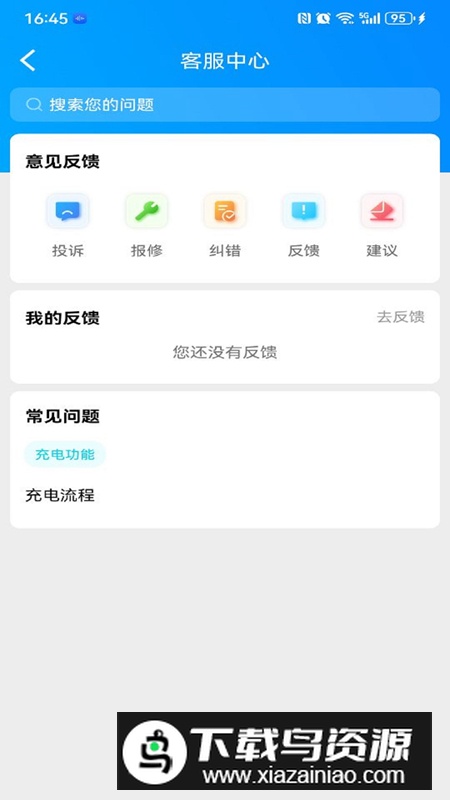 交发充电充电桩app官方版最新版截图2