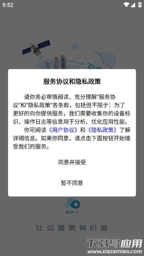 智位星云APP官方下载最新版截图1