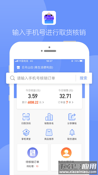 谊掌柜最新版最新版截图3