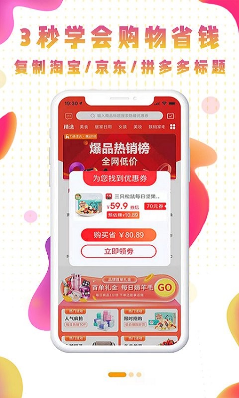 聚宝购物优惠平台最新版截图1