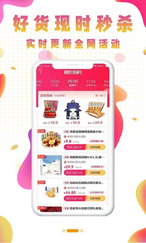 聚宝购物优惠平台最新版截图2