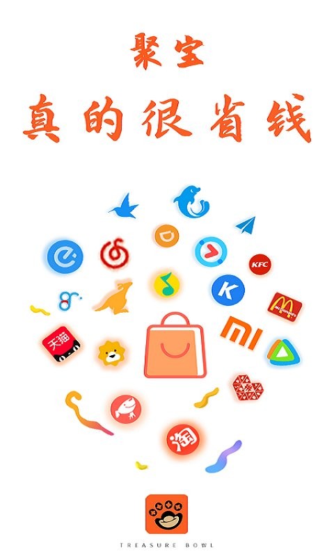 聚宝购物优惠平台最新版截图3