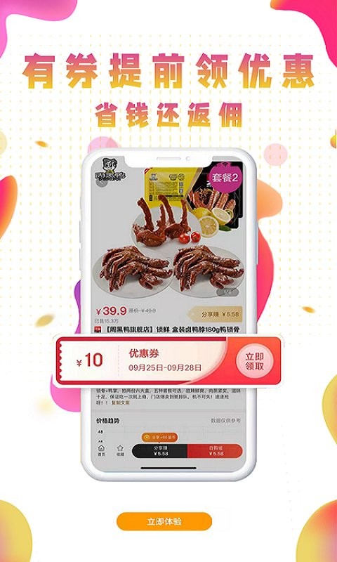 聚宝购物优惠平台最新版截图4