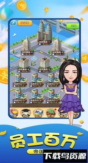 投资大亨游戏最新版截图1