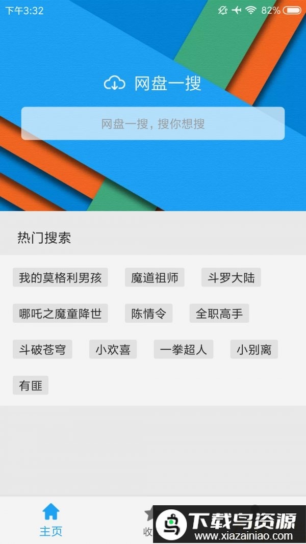 网盘一搜破解版2020最新版截图1