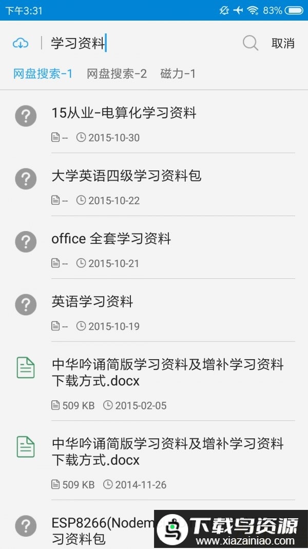 网盘一搜破解版2020最新版截图3