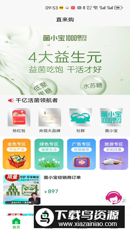 直来购app购物最新版2024最新版截图4