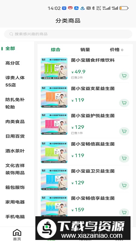 直来购app购物最新版2024最新版截图5