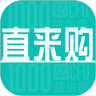 直来购app购物最新版2024