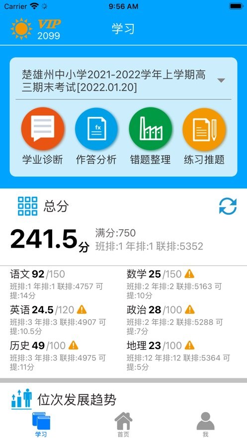 易软教育通平台截图