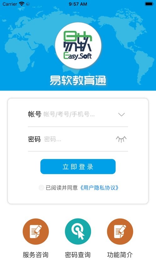 易软教育通平台截图
