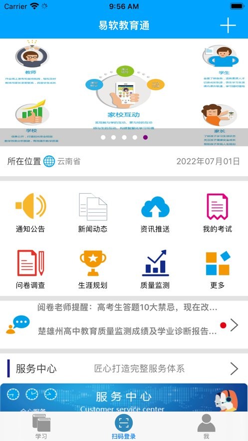 易软教育通平台截图