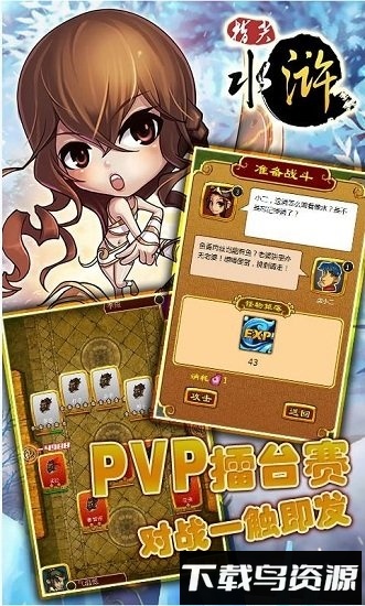 指尖水浒九游版手游截图3