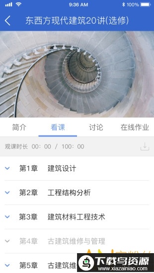 学起app手机版最新版截图1