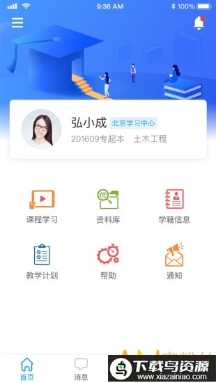 学起app手机版最新版截图2