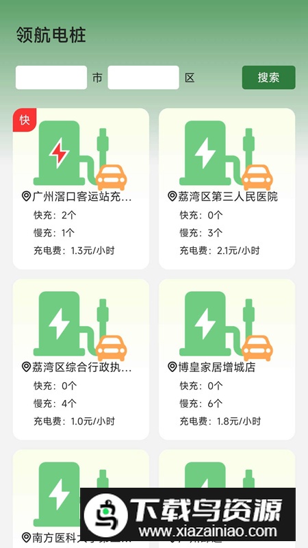 电智领航app官方版2024(汽车服务软件)最新版截图3