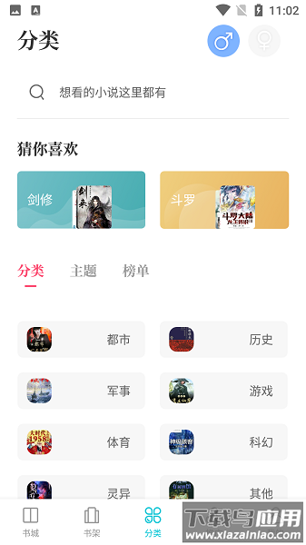 奇书小说app最新版截图2