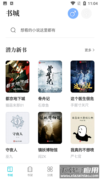 奇书小说app最新版截图3