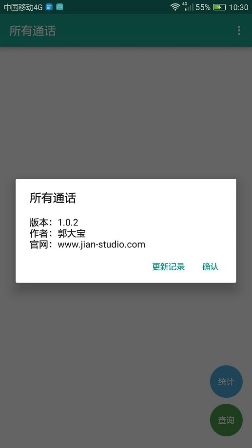 所有通话官方版最新版截图3