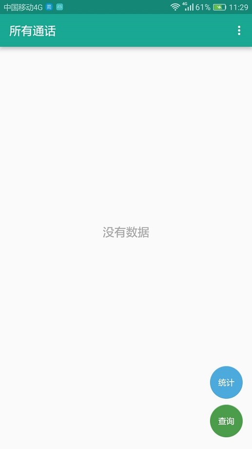 所有通话官方版最新版截图4