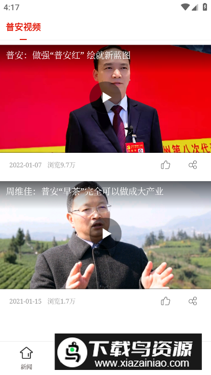 点视普安app安卓版最新版截图3