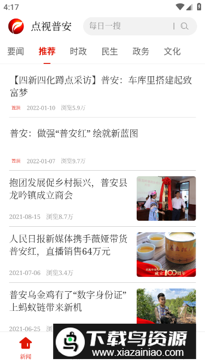 点视普安app安卓版最新版截图4