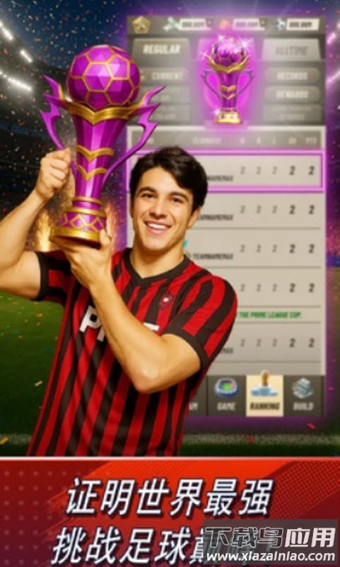 巅峰足球2025游戏(PrimeFootball)