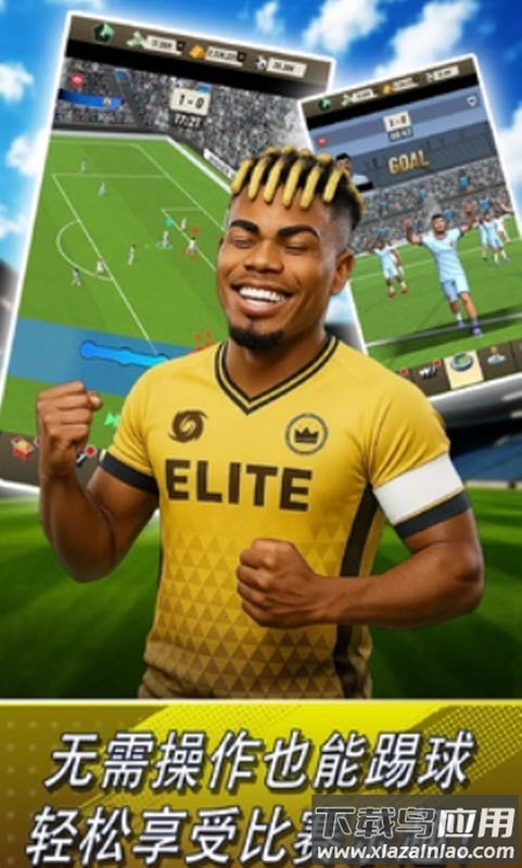 巅峰足球2025游戏(PrimeFootball)截图2